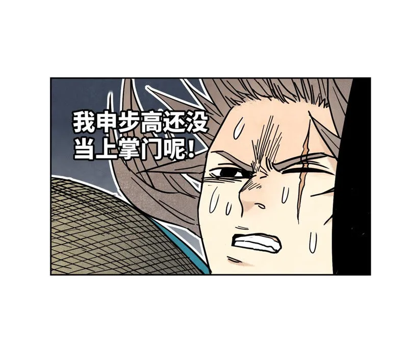 第126话 剑心岛的救援 第25页