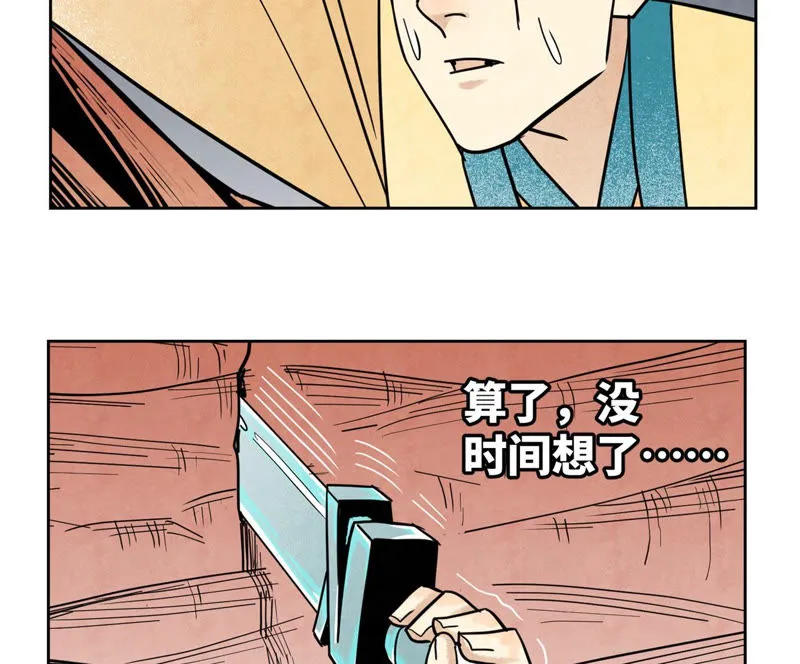 第126话 剑心岛的救援 第35页