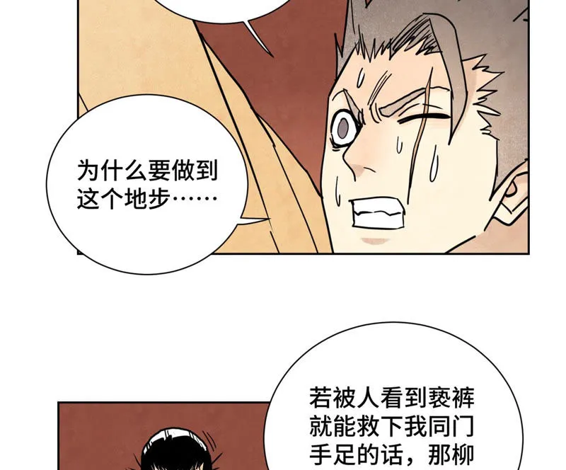 第127话 小师妹的最后一掷 第8页