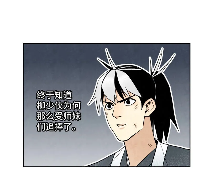 第127话 小师妹的最后一掷 第12页