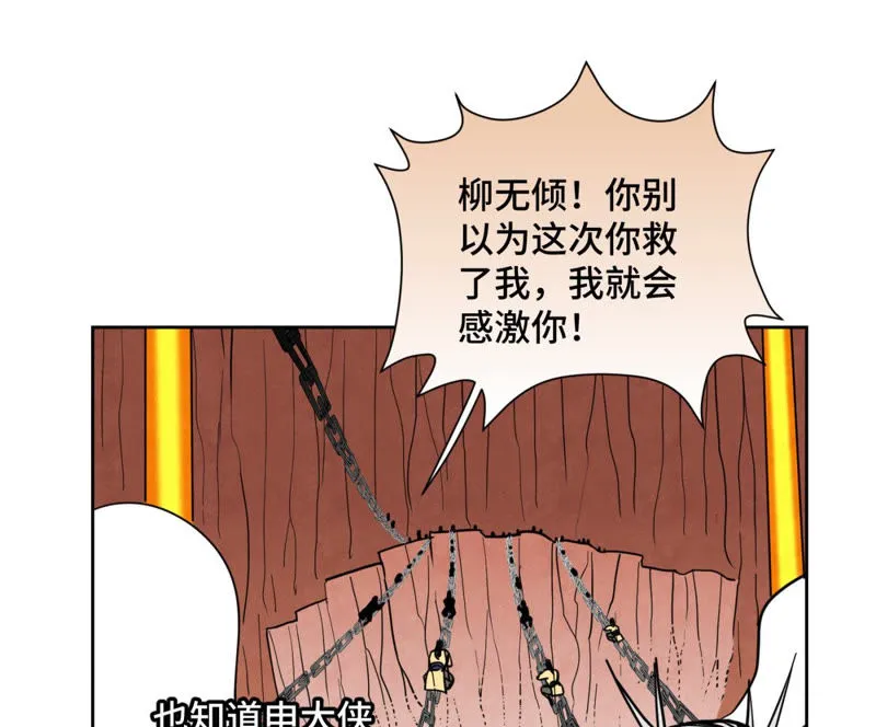 第127话 小师妹的最后一掷 第13页