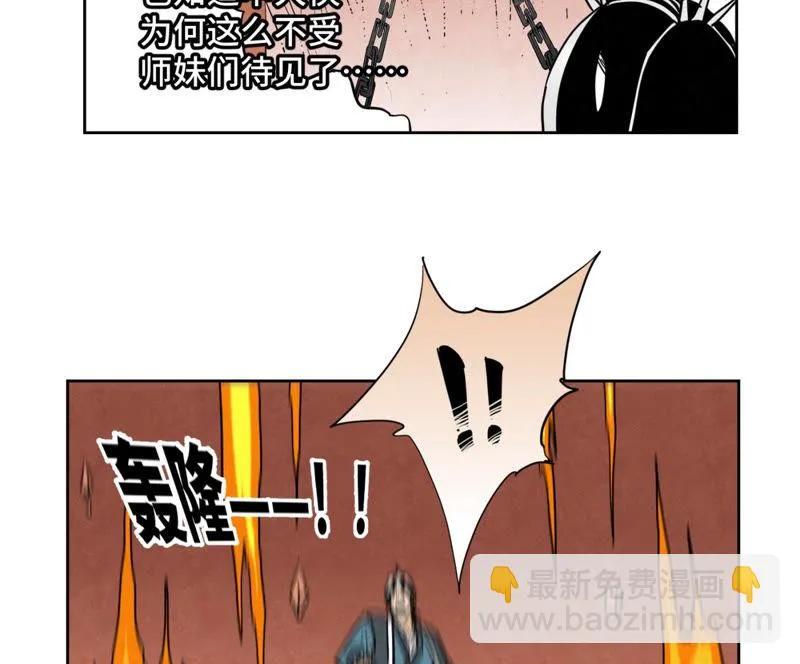 第127话 小师妹的最后一掷 第14页