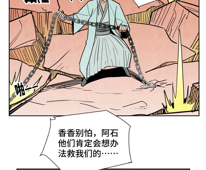 第127话 小师妹的最后一掷 第18页