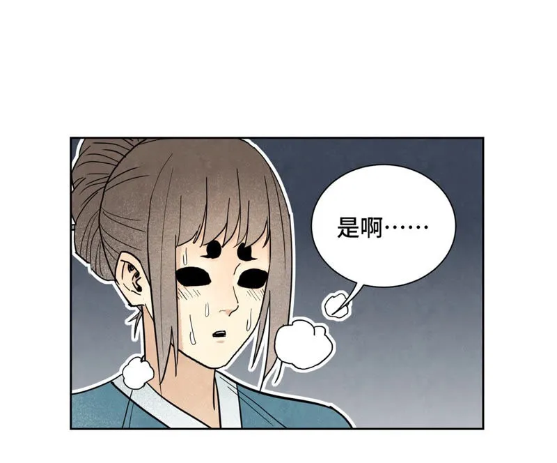 第127话 小师妹的最后一掷 第20页