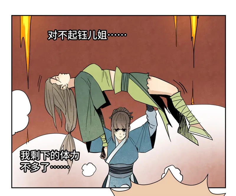 第127话 小师妹的最后一掷 第22页