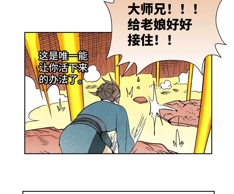 第127话 小师妹的最后一掷 第23页