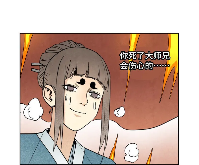 第127话 小师妹的最后一掷 第25页