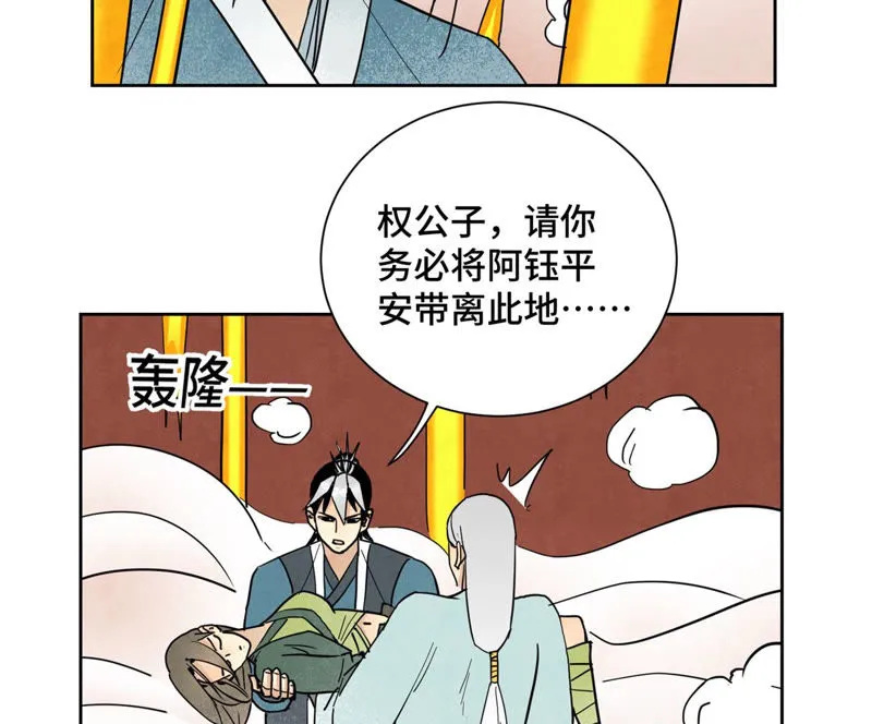 第127话 小师妹的最后一掷 第28页