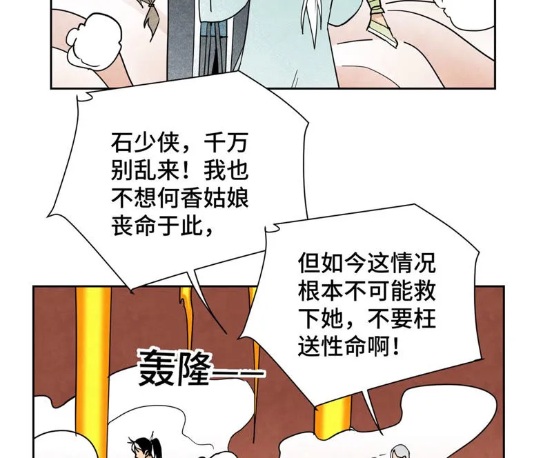 第127话 小师妹的最后一掷 第29页