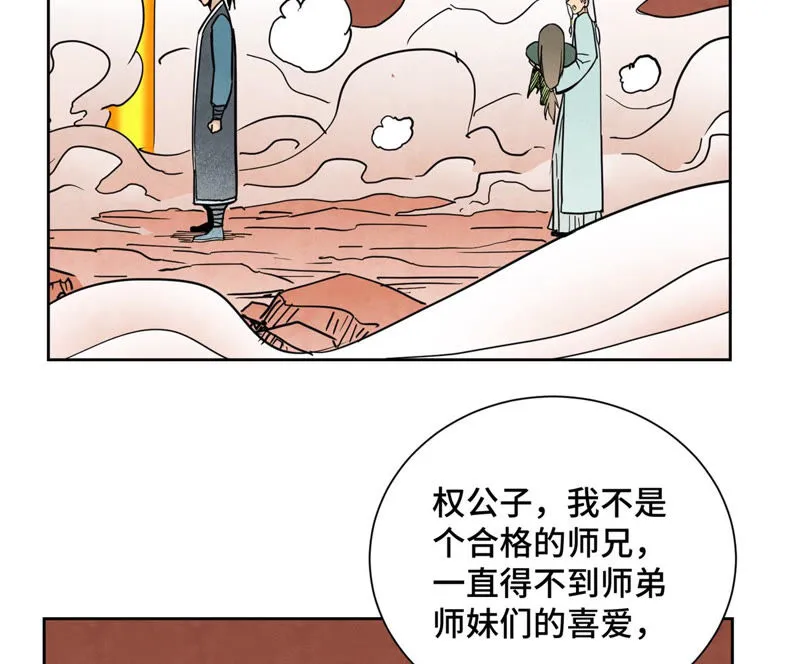 第127话 小师妹的最后一掷 第30页