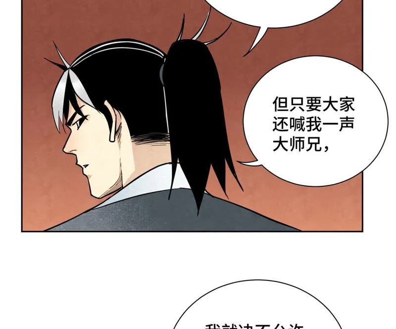 第127话 小师妹的最后一掷 第31页