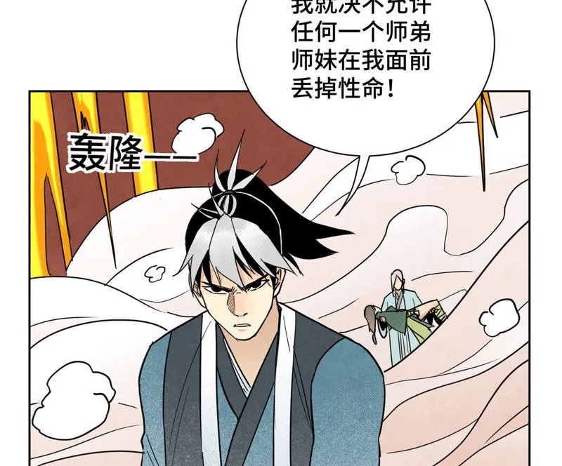 第127话 小师妹的最后一掷 第32页