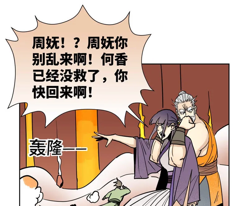 第127话 小师妹的最后一掷 第34页
