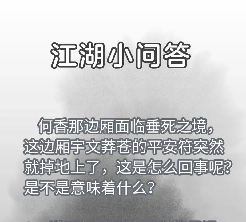 第127话 小师妹的最后一掷 第44页