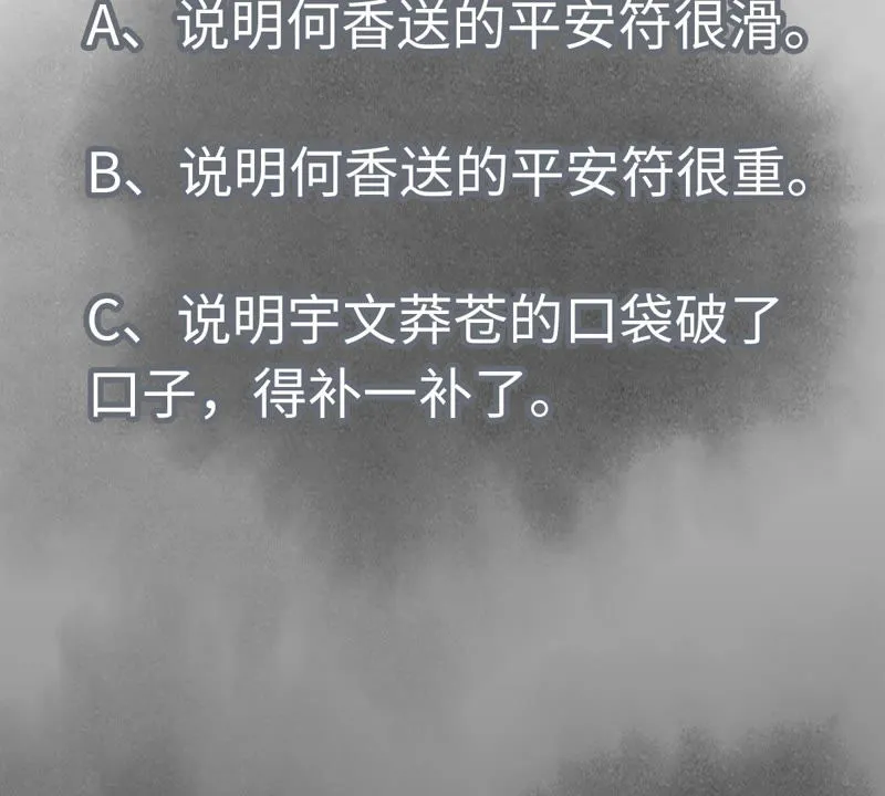 第127话 小师妹的最后一掷 第45页