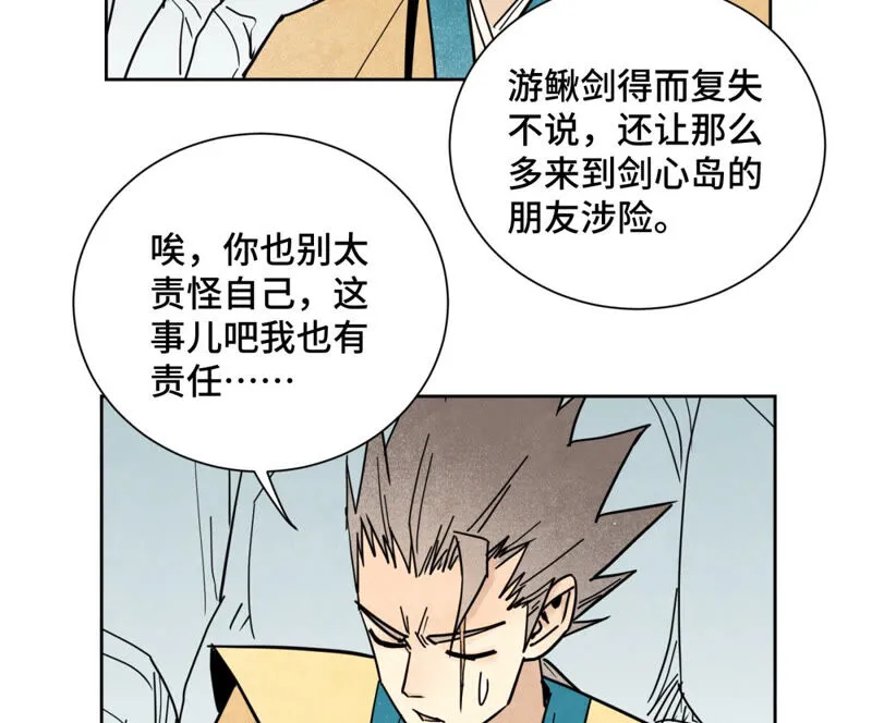 第128话 逃出升天 第32页