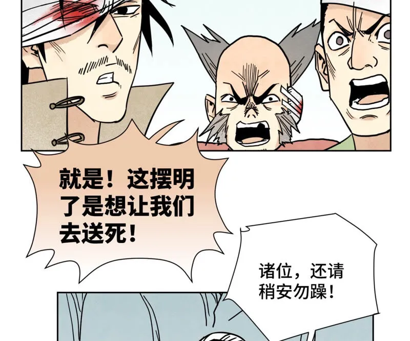 第128话 逃出升天 第35页