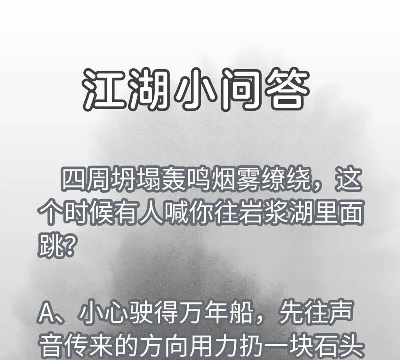 第128话 逃出升天 第41页