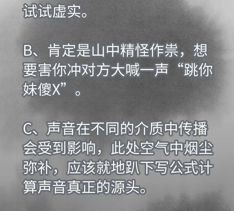 第128话 逃出升天 第42页