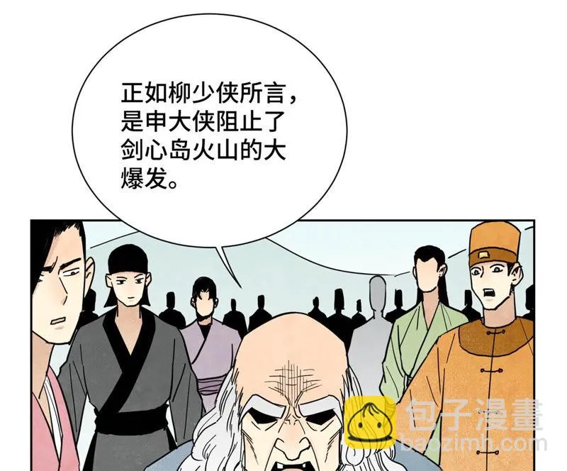第129话 剑魔与剑痴 第4页
