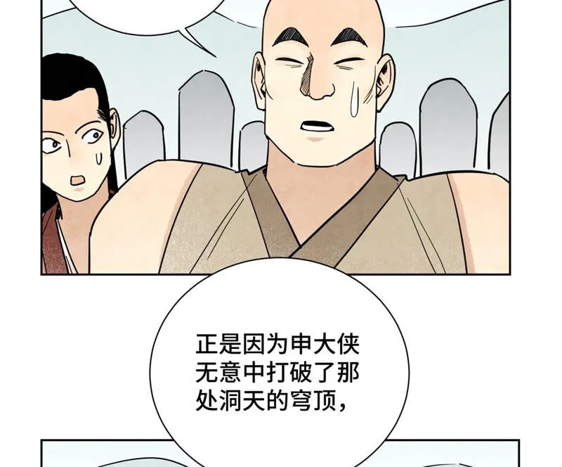 第129话 剑魔与剑痴 第8页
