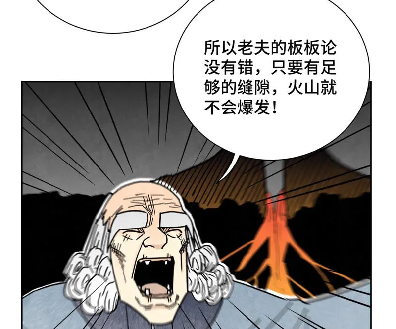 第129话 剑魔与剑痴 第10页