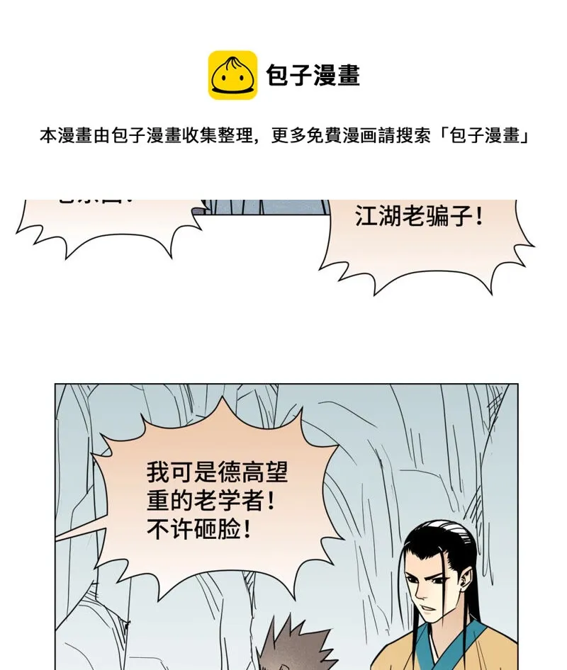 第129话 剑魔与剑痴 第13页