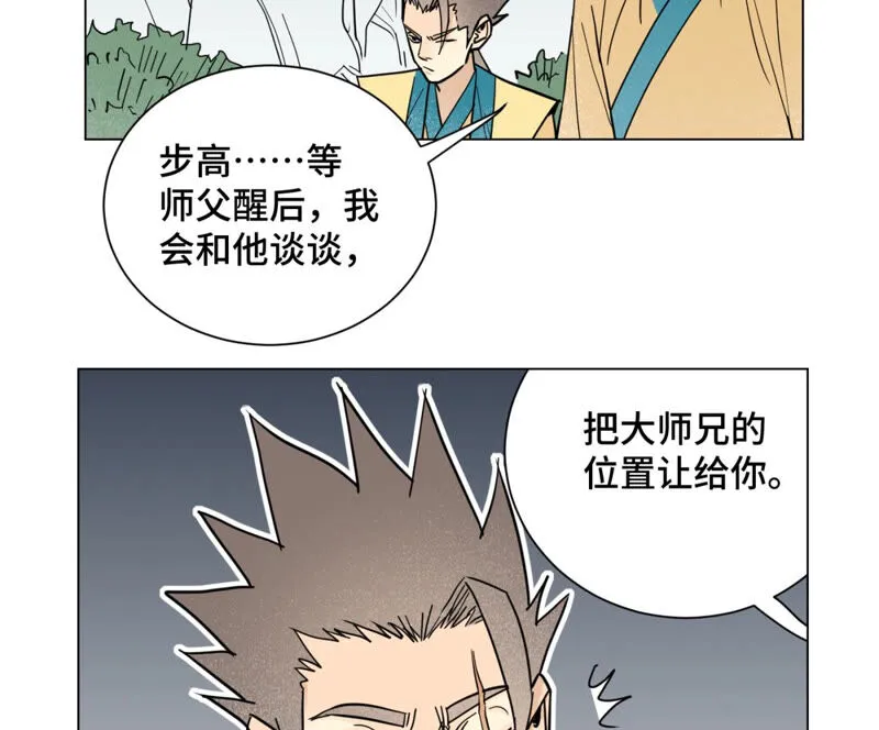 第129话 剑魔与剑痴 第14页