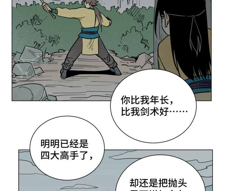 第129话 剑魔与剑痴 第16页