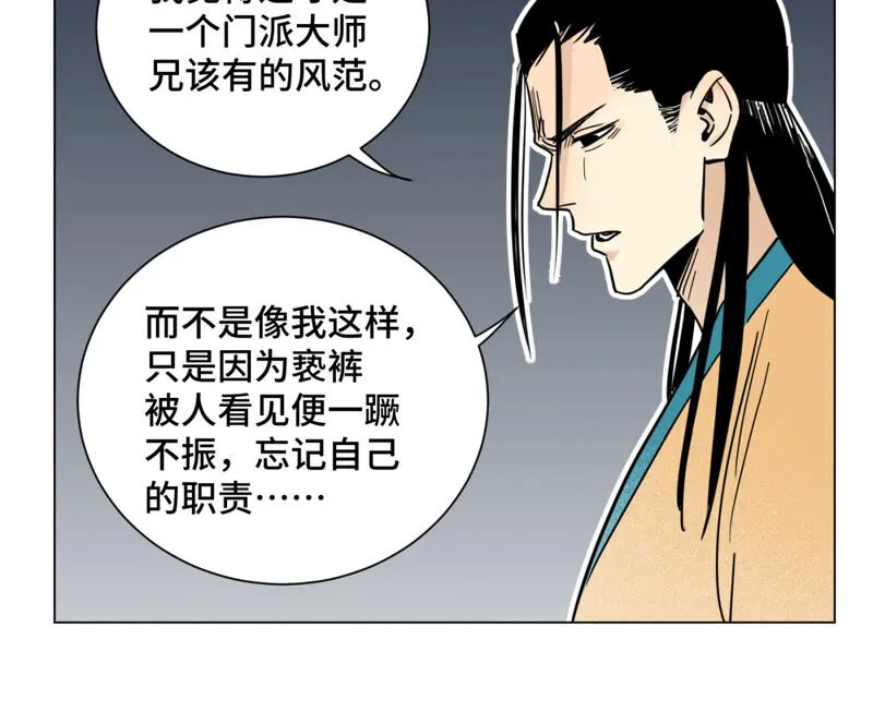 第129话 剑魔与剑痴 第19页
