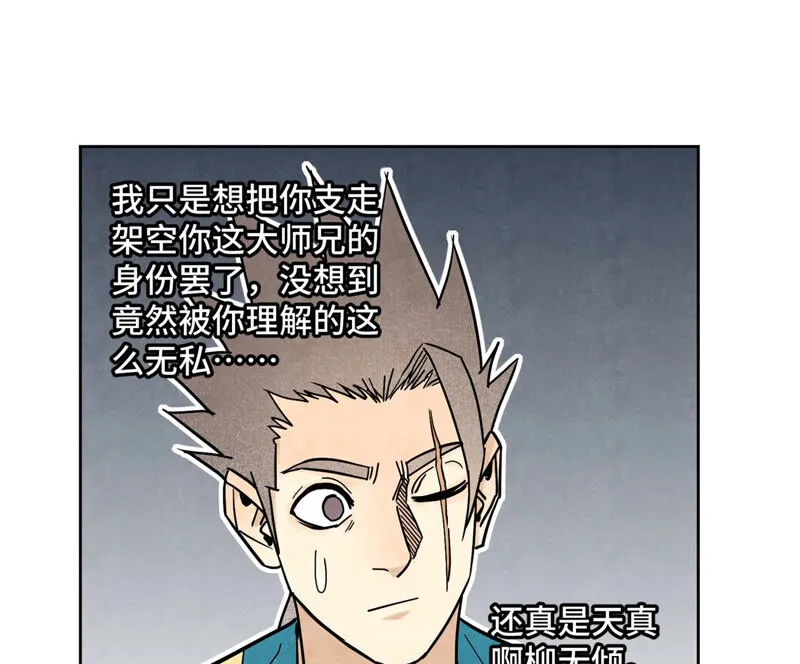 第129话 剑魔与剑痴 第21页