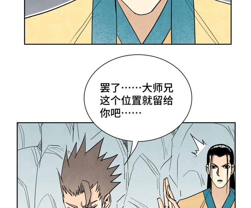 第129话 剑魔与剑痴 第23页