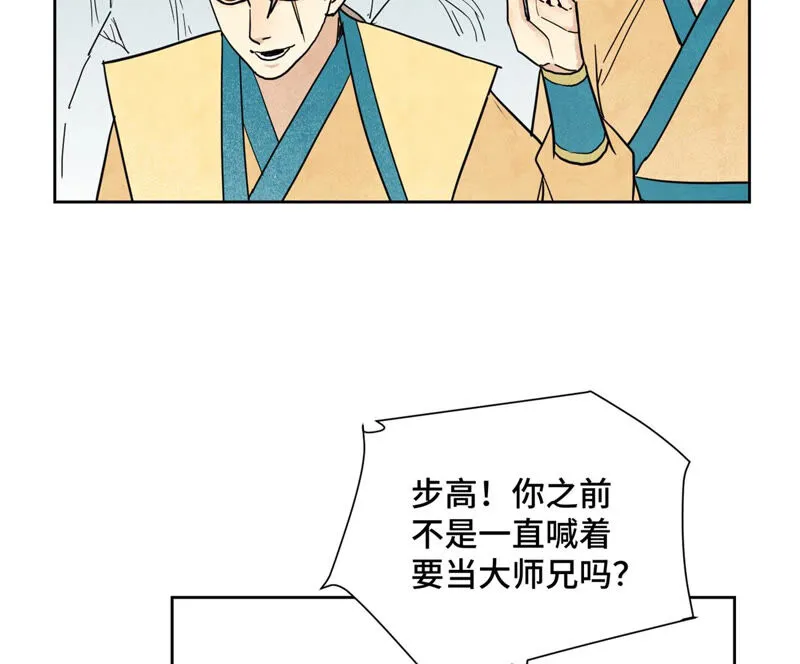 第129话 剑魔与剑痴 第24页