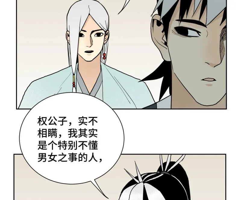 第129话 剑魔与剑痴 第32页