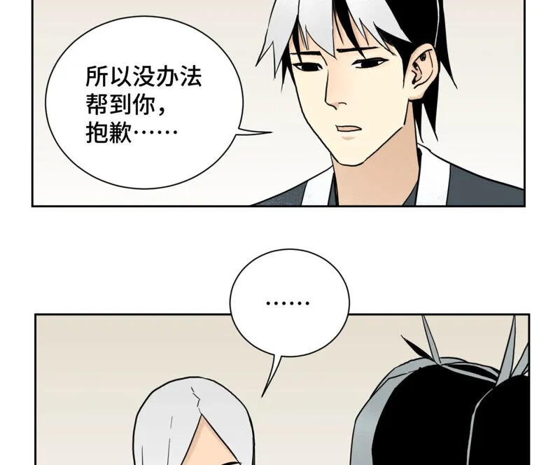 第129话 剑魔与剑痴 第33页