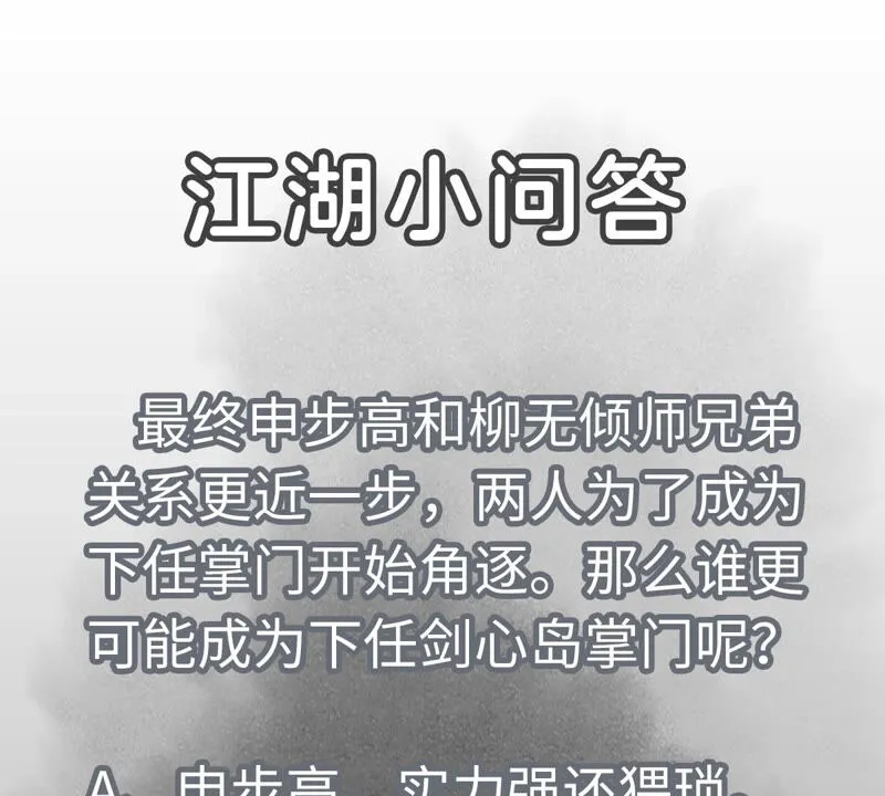 第129话 剑魔与剑痴 第38页