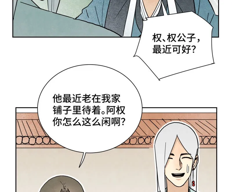 第132章 白云楼与相亲会 第6页