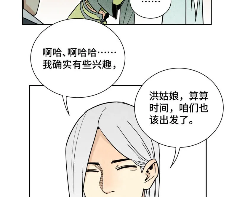 第132章 白云楼与相亲会 第12页