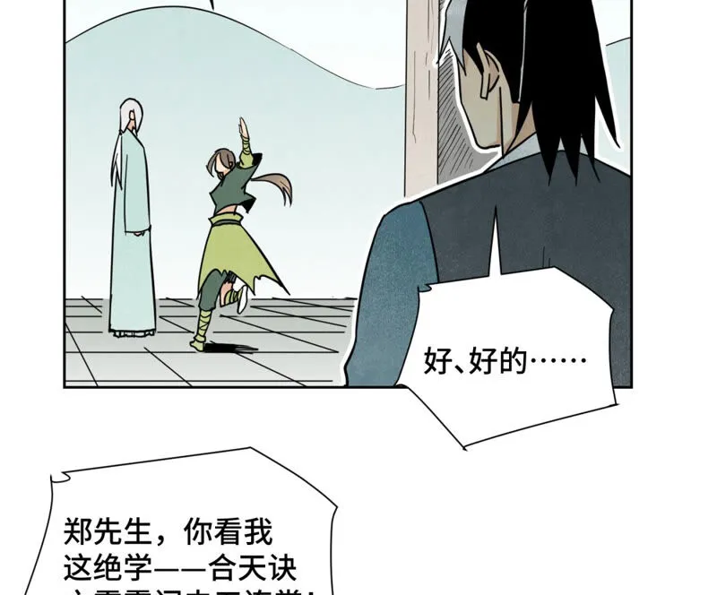 第132章 白云楼与相亲会 第14页