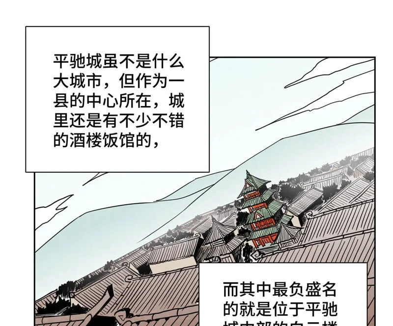 第132章 白云楼与相亲会 第19页