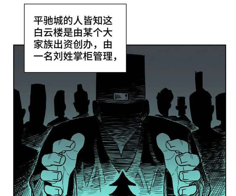 第132章 白云楼与相亲会 第23页
