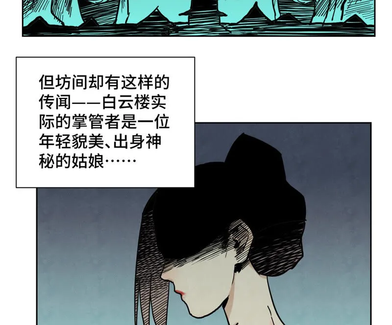 第132章 白云楼与相亲会 第24页