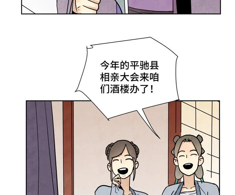 第132章 白云楼与相亲会 第27页