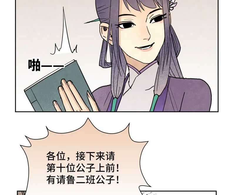 第132章 白云楼与相亲会 第29页