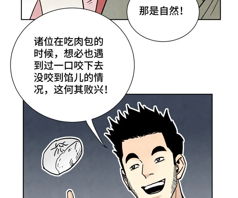 第132章 白云楼与相亲会 第34页