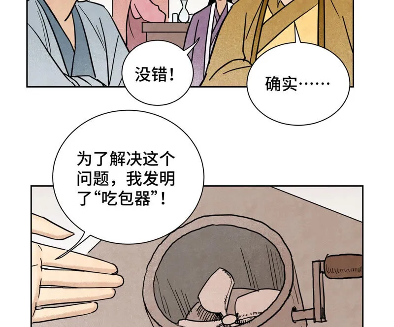 第132章 白云楼与相亲会 第36页