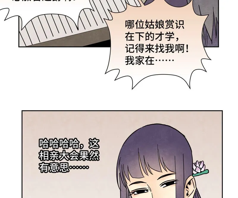 第132章 白云楼与相亲会 第40页