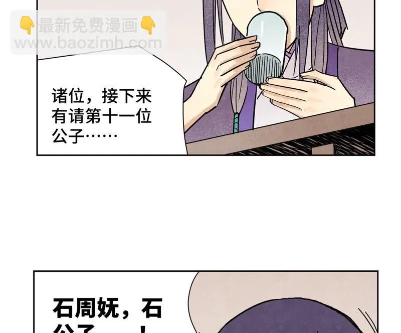 第132章 白云楼与相亲会 第41页