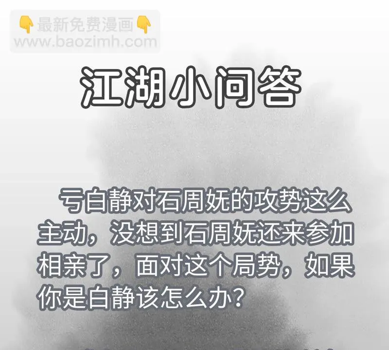 第132章 白云楼与相亲会 第43页
