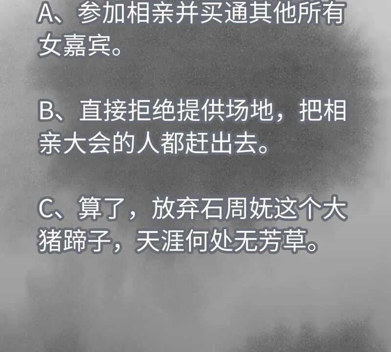 第132章 白云楼与相亲会 第44页